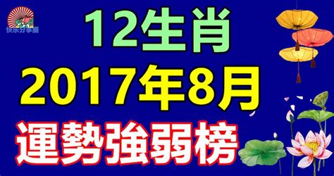 2017年運勢|12生肖2017年運程大全及破解